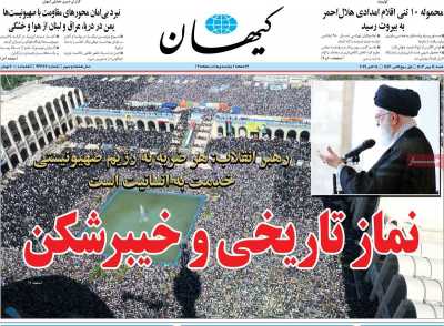 روزنامه کیهان - شنبه, ۱۴ مهر ۱۴۰۳