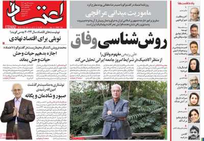 روزنامه اعتماد - سه شنبه, ۲۴ مهر ۱۴۰۳