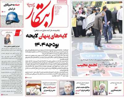 روزنامه ابتکار - شنبه, ۰۵ آبان ۱۴۰۳