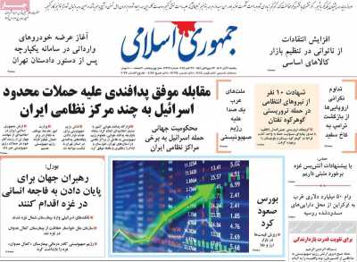 روزنامه جمهوری اسلامی - یکشنبه, ۰۶ آبان ۱۴۰۳