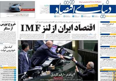 روزنامه دنیای اقتصاد - چهارشنبه, ۰۲ آبان ۱۴۰۳