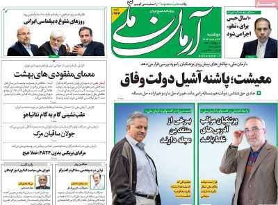 روزنامه آرمان ملی - دوشنبه, ۲۳ مهر ۱۴۰۳