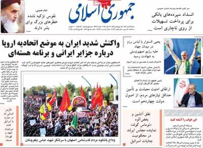 روزنامه جمهوری اسلامی - شنبه, ۲۸ مهر ۱۴۰۳