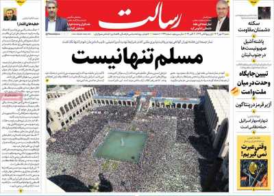 روزنامه رسالت - شنبه, ۱۴ مهر ۱۴۰۳
