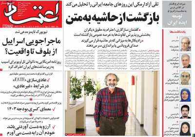 روزنامه اعتماد - چهارشنبه, ۱۸ مهر ۱۴۰۳