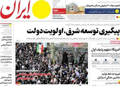 روزنامه ایران - سه شنبه, ۰۸ آبان ۱۴۰۳