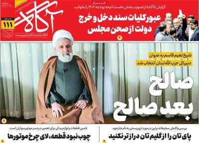 روزنامه آگاه - چهارشنبه, ۰۹ آبان ۱۴۰۳