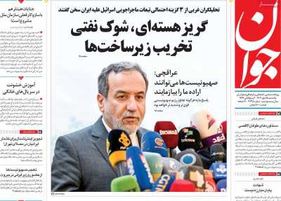 روزنامه جوان - یکشنبه, ۱۵ مهر ۱۴۰۳