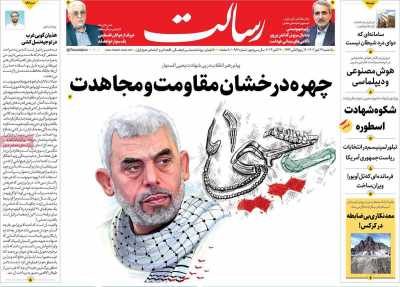 روزنامه رسالت - یکشنبه, ۲۹ مهر ۱۴۰۳