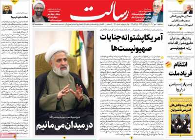 روزنامه رسالت - سه شنبه, ۱۰ مهر ۱۴۰۳