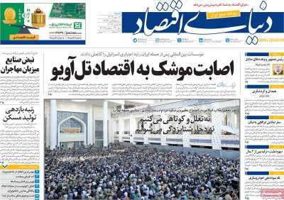 روزنامه دنیای اقتصاد - شنبه, ۱۴ مهر ۱۴۰۳