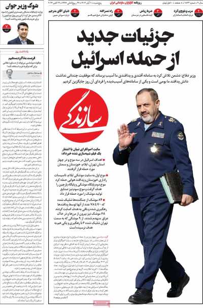 روزنامه سازندگی - پنجشنبه, ۱۰ آبان ۱۴۰۳