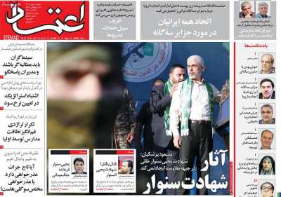 روزنامه اعتماد - شنبه, ۲۸ مهر ۱۴۰۳