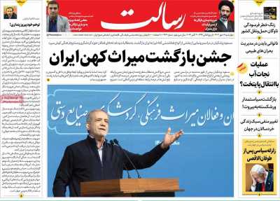 روزنامه رسالت - چهارشنبه, ۱۸ مهر ۱۴۰۳