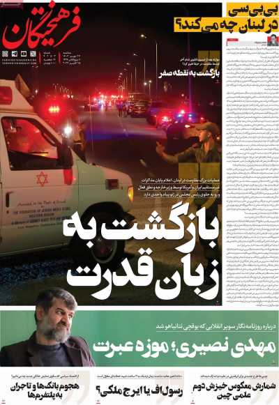 روزنامه فرهیختگان - سه شنبه, ۲۴ مهر ۱۴۰۳