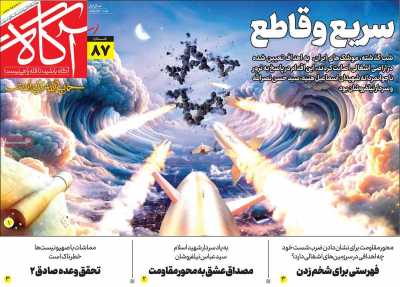 روزنامه آگاه - چهارشنبه, ۱۱ مهر ۱۴۰۳