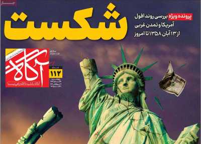 روزنامه آگاه - پنجشنبه, ۱۰ آبان ۱۴۰۳