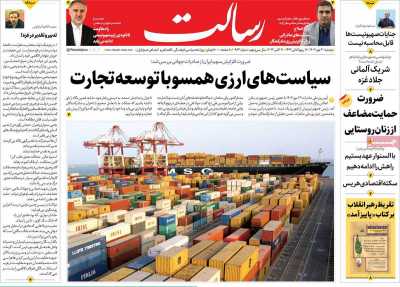 روزنامه رسالت - دوشنبه, ۳۰ مهر ۱۴۰۳