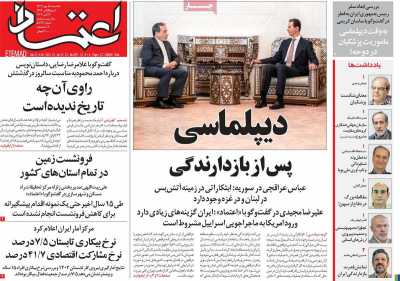 روزنامه اعتماد - یکشنبه, ۱۵ مهر ۱۴۰۳