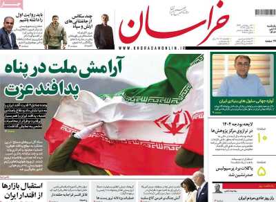 روزنامه خراسان - یکشنبه, ۰۶ آبان ۱۴۰۳