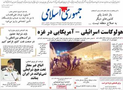 روزنامه جمهوری اسلامی - سه شنبه, ۲۴ مهر ۱۴۰۳