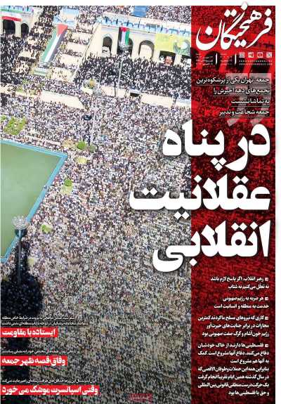 روزنامه فرهیختگان - شنبه, ۱۴ مهر ۱۴۰۳