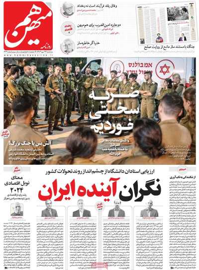 روزنامه هم میهن - سه شنبه, ۲۴ مهر ۱۴۰۳