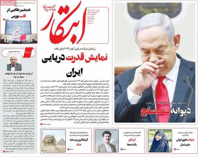 روزنامه ابتکار - دوشنبه, ۳۰ مهر ۱۴۰۳