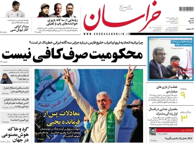 روزنامه خراسان - شنبه, ۲۸ مهر ۱۴۰۳