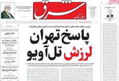 روزنامه شرق - چهارشنبه, ۱۱ مهر ۱۴۰۳