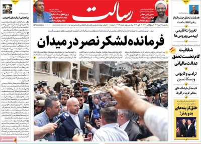 روزنامه رسالت - یکشنبه, ۲۲ مهر ۱۴۰۳