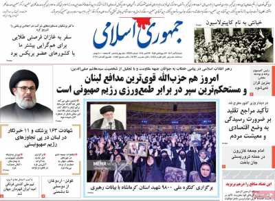 روزنامه جمهوری اسلامی - شنبه, ۰۵ آبان ۱۴۰۳