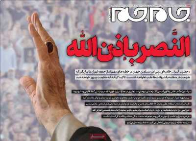 روزنامه جام جم - شنبه, ۱۴ مهر ۱۴۰۳