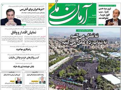 روزنامه آرمان ملی - شنبه, ۱۴ مهر ۱۴۰۳