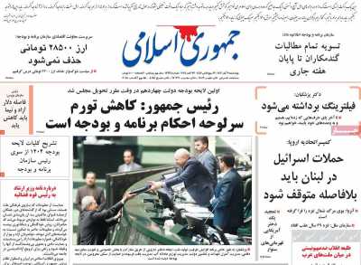 روزنامه جمهوری اسلامی - چهارشنبه, ۰۲ آبان ۱۴۰۳