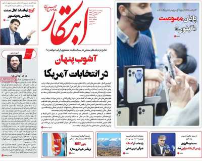 روزنامه ابتکار - پنجشنبه, ۱۰ آبان ۱۴۰۳