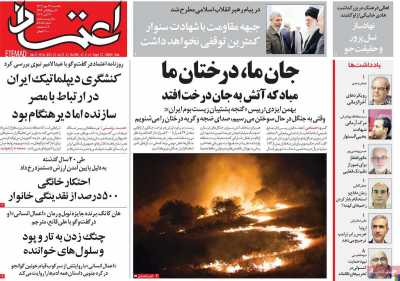 روزنامه اعتماد - یکشنبه, ۲۹ مهر ۱۴۰۳