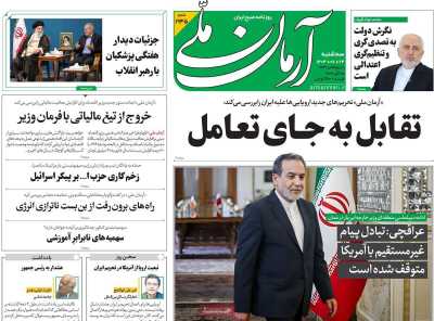 روزنامه آرمان ملی - سه شنبه, ۲۴ مهر ۱۴۰۳