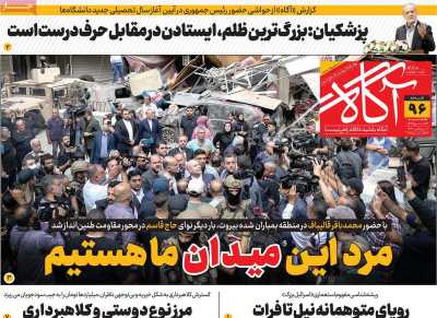 روزنامه آگاه - یکشنبه, ۲۲ مهر ۱۴۰۳