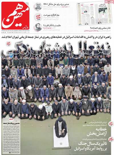 روزنامه هم میهن - شنبه, ۱۴ مهر ۱۴۰۳