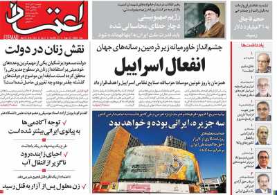 روزنامه اعتماد - دوشنبه, ۰۷ آبان ۱۴۰۳