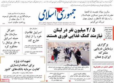 روزنامه جمهوری اسلامی - شنبه, ۲۱ مهر ۱۴۰۳