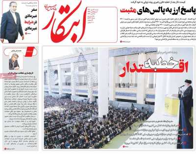 روزنامه ابتکار - شنبه, ۱۴ مهر ۱۴۰۳