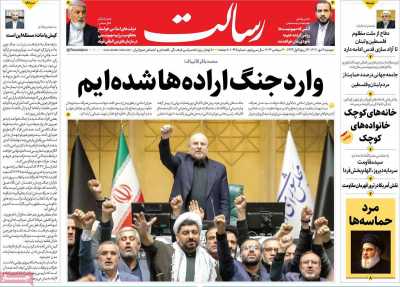 روزنامه رسالت - دوشنبه, ۰۹ مهر ۱۴۰۳