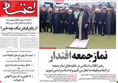 روزنامه اعتماد - شنبه, ۱۴ مهر ۱۴۰۳