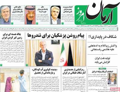 روزنامه آرمان امروز - چهارشنبه, ۱۸ مهر ۱۴۰۳