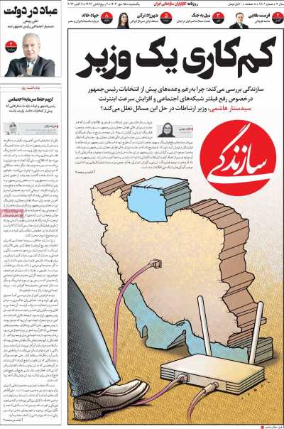 روزنامه سازندگی - یکشنبه, ۱۵ مهر ۱۴۰۳