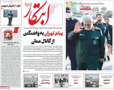 روزنامه ابتکار - چهارشنبه, ۲۵ مهر ۱۴۰۳