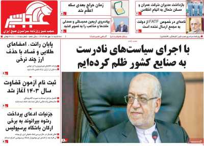 روزنامه عجب شیر - سه شنبه, ۱۷ مهر ۱۴۰۳