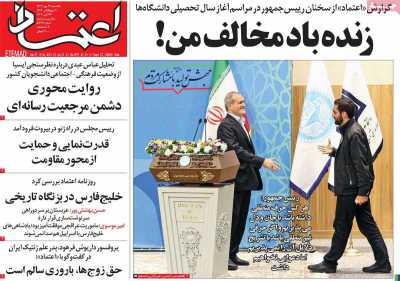 روزنامه اعتماد - یکشنبه, ۲۲ مهر ۱۴۰۳